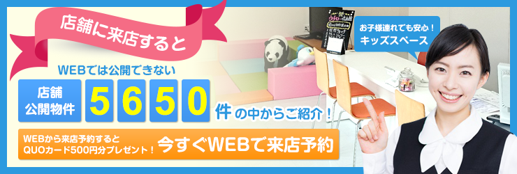 ウチロー来店予約 WEBから予約すると初回限定クオカード500円分プレゼント